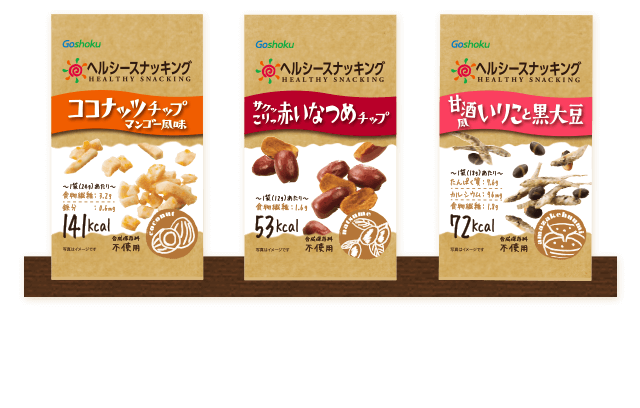 ヘルシースナッキング 間食を通して健康的な食習慣をサポート 株式会社合食 ヘルシースナッキング 間食を通して健康的な食習慣をサポート 株式会社合食