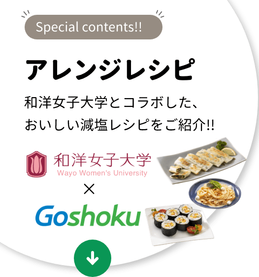 おいしい減塩漬けもの (1981年) おいしい減塩ブランドサイト | 株式会社合食